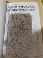 Книга "Wreck This Journal" - Кэри Смит фото