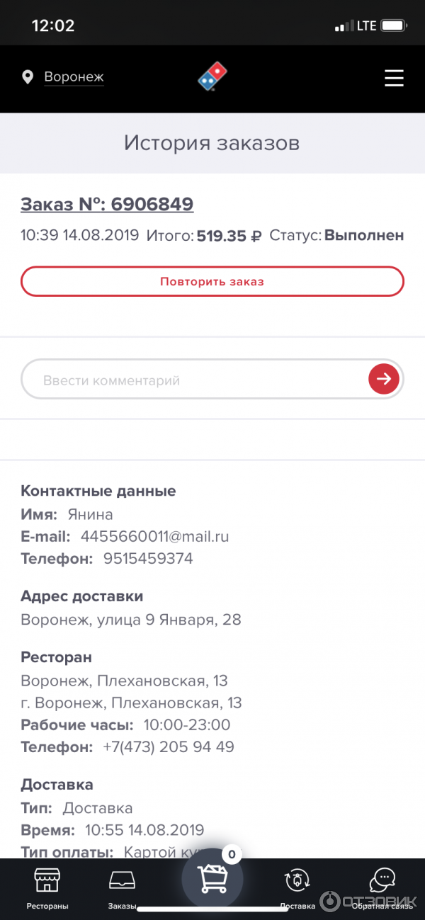 Пиццерия Domino's Pizza (Россия, Москва) фото