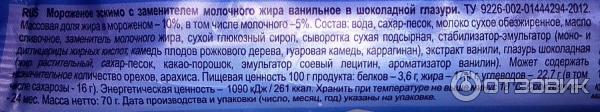 Мороженое Эскимо в шоколадной глазури Снежный городок любимая классика фото