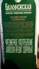 Настойка Кристалл "Беловежская" фото