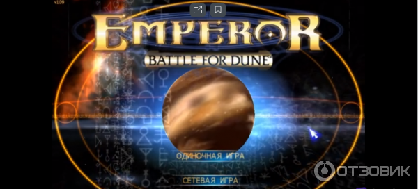 Emperor: Battle for Dune - игра для PC фото