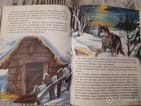 Книга Сказки о животных - издательство Проф-Пресс фото