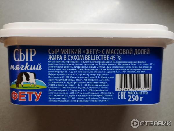 Сыр мягкий Фету Озерецкий молочный комбинат Экомилк фото