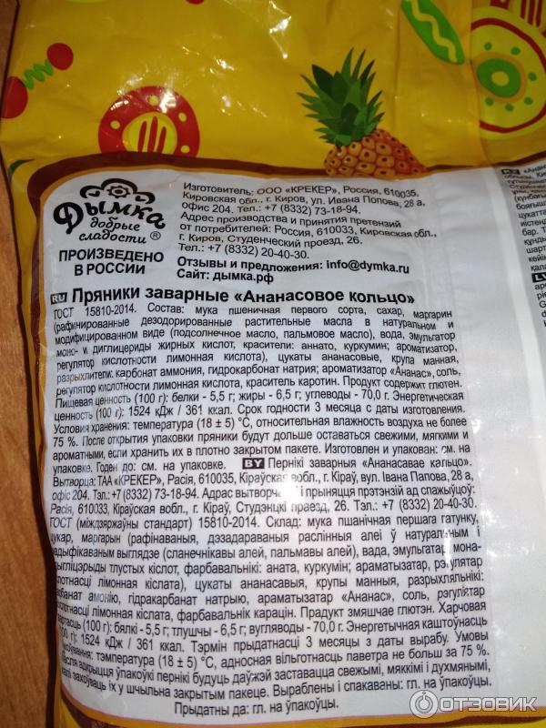 Пряники Дымка Ананасовое кольцо фото