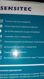 Термометр инфракрасный Sensitec NF-3101 фото