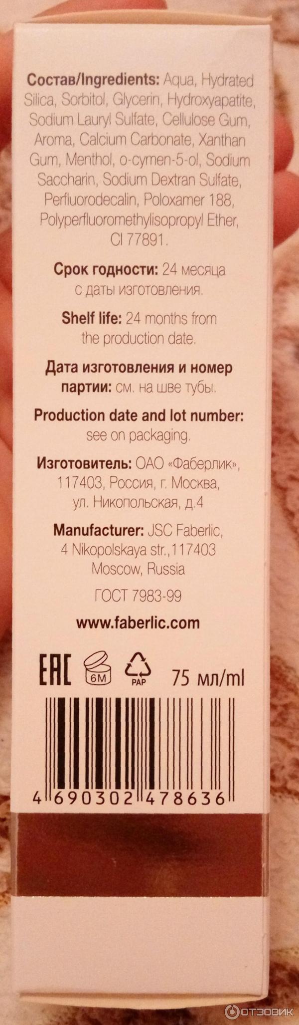 Зубная паста для восстановления и укрепления эмали FABERLIC Total Repair фото