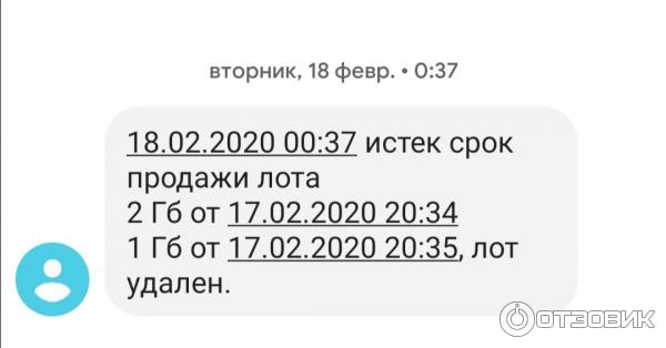 Биржа tele2 - истек срок продажи лота