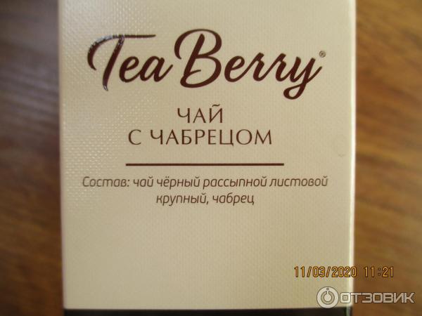 Чай черный Tea Berry с чабрецом фото