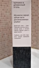 Зубная паста Siberian Wellness Черника и древесный уголь фото