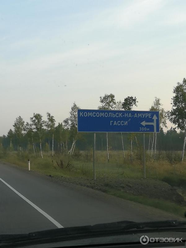 Автодорога Хабаровск - Комсомольск - на-Амуре фото