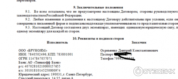 мой договор