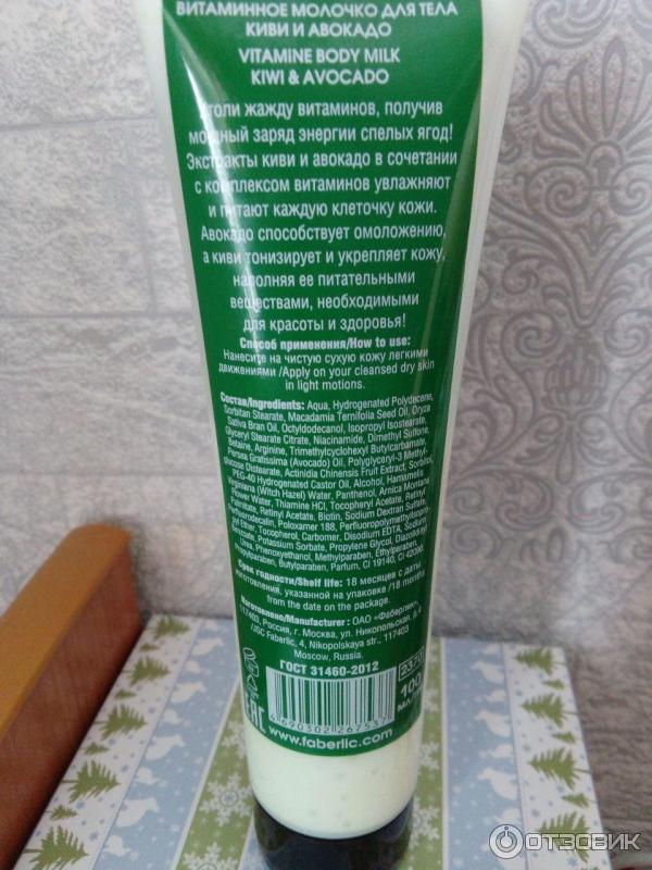 Витаминное молочко для тела Киви авокадо