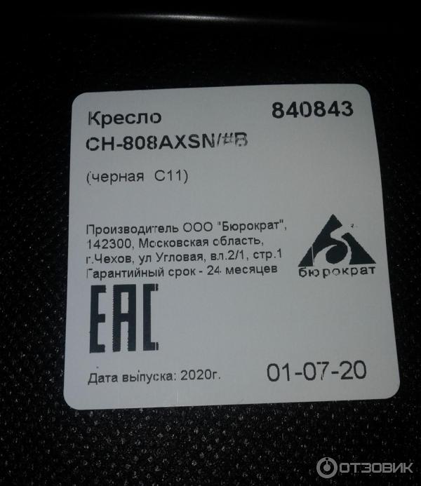 Кресло Бюрократ CH-808AXSN фото