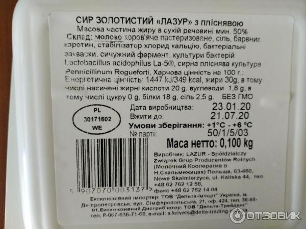 Сыр с плесенью Lazur Золотистый фото