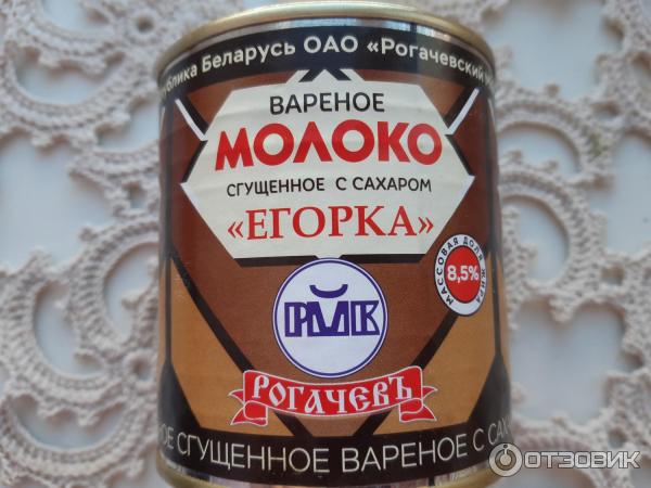 Молоко сгущеное с сахаром вареное Рогачевский МКК Егорка 8,5% фото