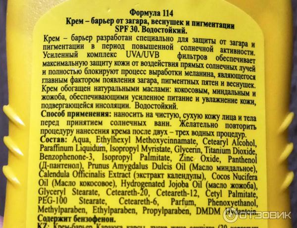 Крем-барьер от загара, веснушек и пигментации Floresan SPF 30 фото