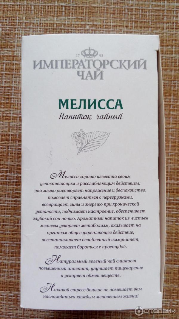 Напиток чайный Konigin Herbarium Мелисса