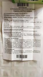 Экстракт родиолы розовой "Камелия" фото