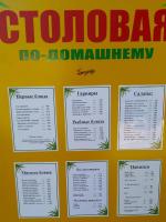 Столовая "По-домашнему" (Россия, Крым) фото