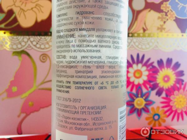 Мицеллярная вода Loren Cosmetic фото