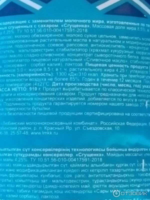 Сгущенка Любавинка 8,5% фото