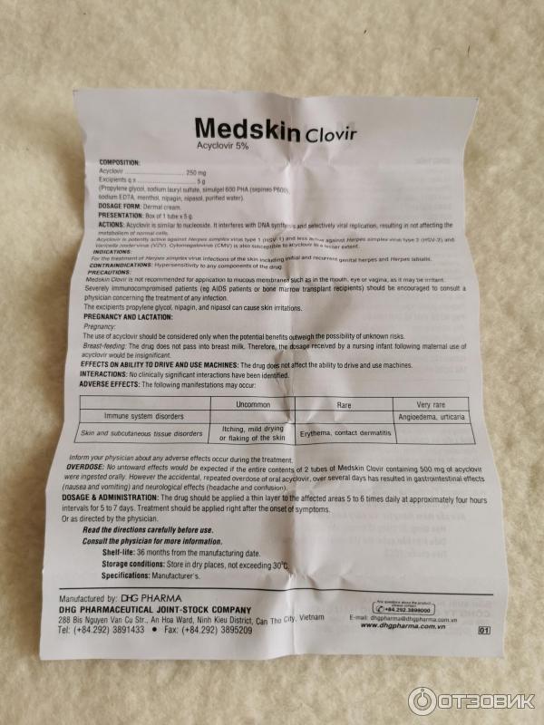 Мазь гель от герпеса medskin clovir Вьетнам отзыв фото