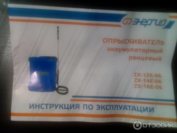 Опрыскиватель аккумуляторный ранцевый ZX-14E-06 Энергия фото