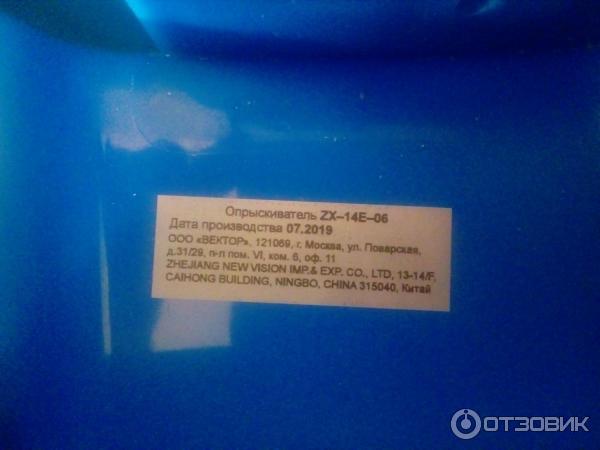 Опрыскиватель аккумуляторный ранцевый ZX-14E-06 Энергия фото