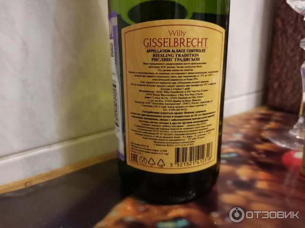 Вино Alsace Willy Gisselbrecht Riesling фото