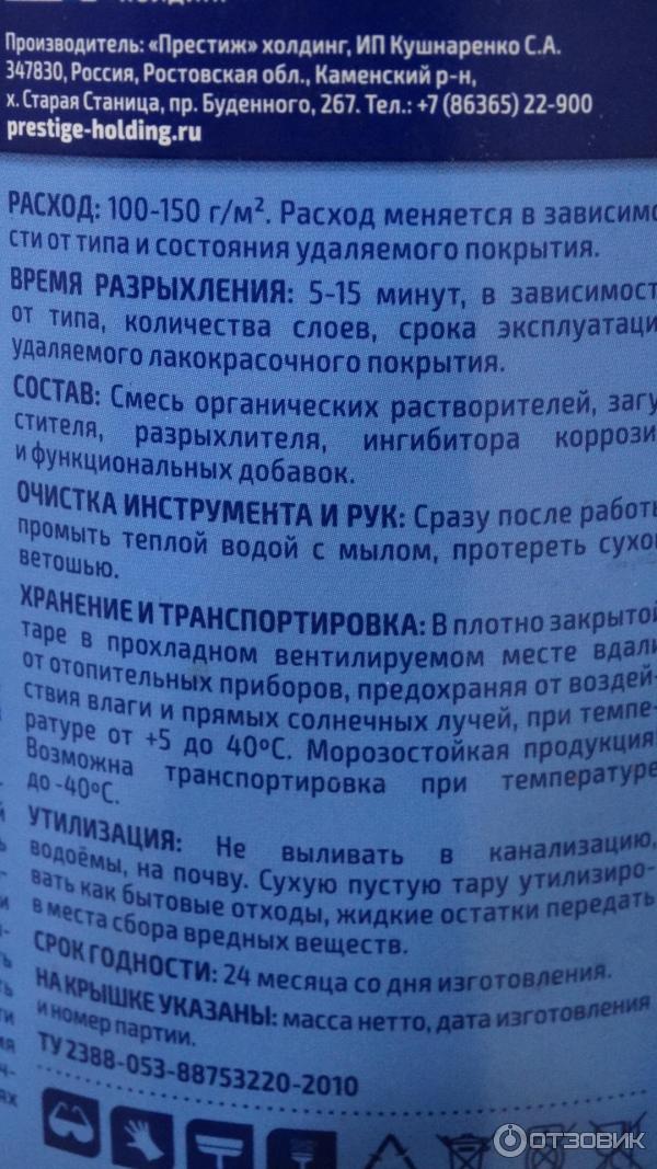 Смывка-гель Престиж для удаления любых лакокрасочных покрытий фото