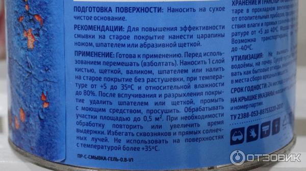 Смывка-гель Престиж для удаления любых лакокрасочных покрытий фото