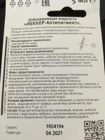 Жидкость отбеливающая для удаления пигментных пятен Леккер "Антипигмент" фото