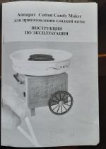 Аппарат для приготовления сахарной ваты "Cotton Candy Maker" фото