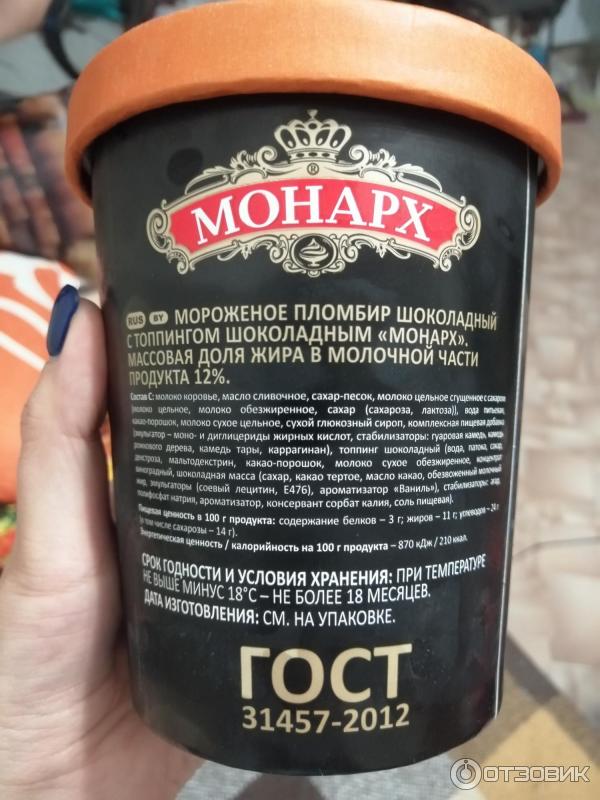 Мороженое Русский холод Монарх Пломбир шоколадный с топпингом шоколадным фото