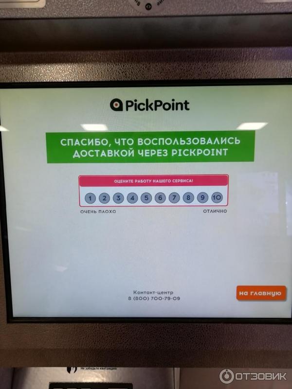Терминалы выдачи заказов PickPoint фото