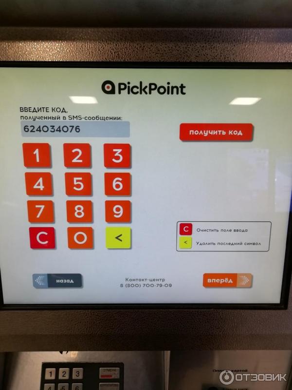 Терминалы выдачи заказов PickPoint фото