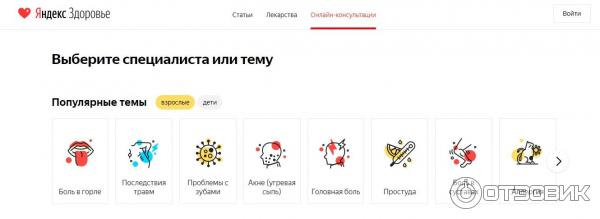 Яндекс Здоровье - лендинг