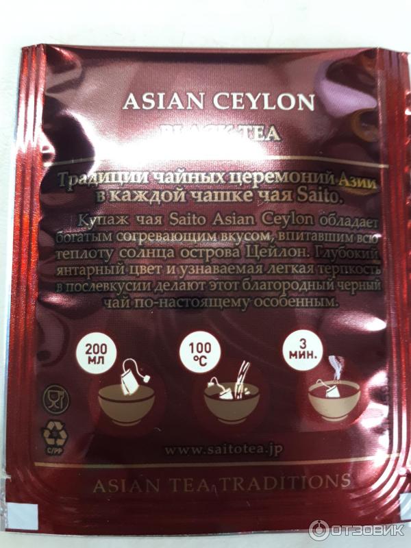 чай Saito Asian Ceylon