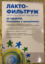 Лекарственный препарат АВВА РУС Лактофильтрум фото