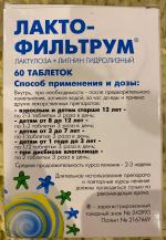 Лекарственный препарат АВВА РУС Лактофильтрум фото