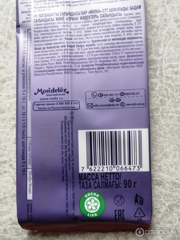 Milka шоколад Миндаль и Лесные ягоды