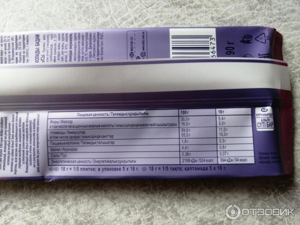 Milka шоколад Миндаль и Лесные ягоды