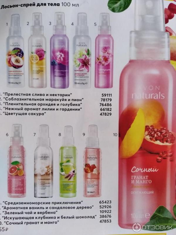 Лосьон-спрей для тела Avon Naturals фото