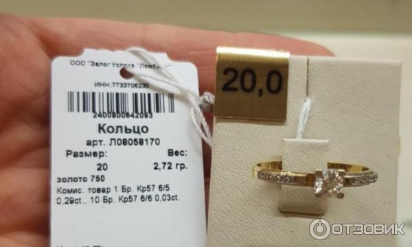 Кольцо с бриллиантами мне обошлось в 25000