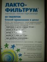 Лекарственный препарат АВВА РУС Лактофильтрум фото