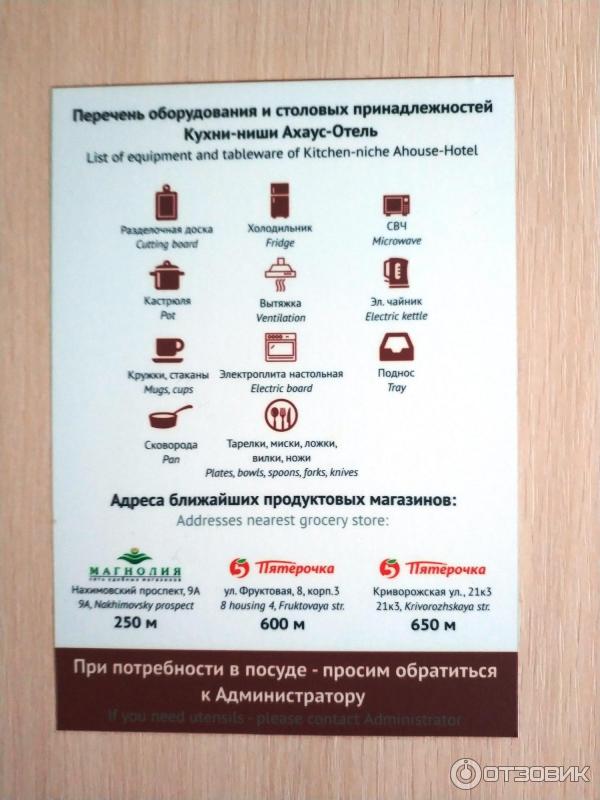 Ахаус, Москва
