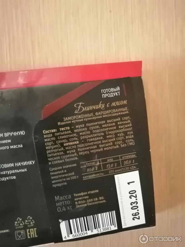 Блинчики Сибирская коллекция с мясом фото