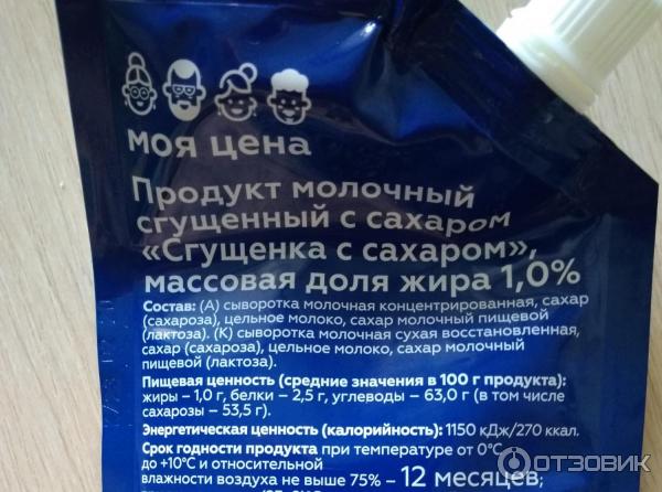 Продукт молочный Сгущенка с сахаром моя цена фото