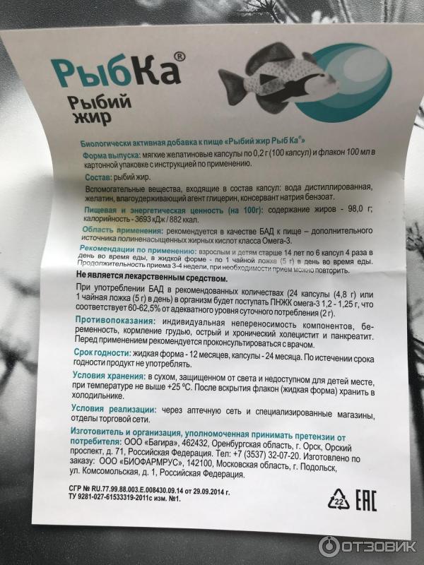 Рыбий жир Багира РыбКа фото