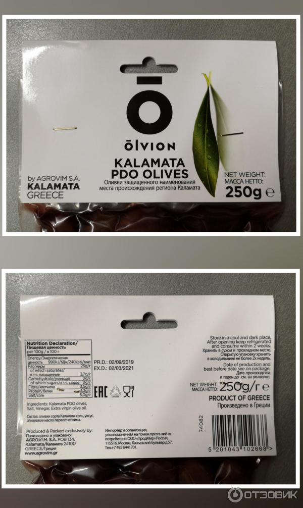 Оливки Olvion Kalamata фото